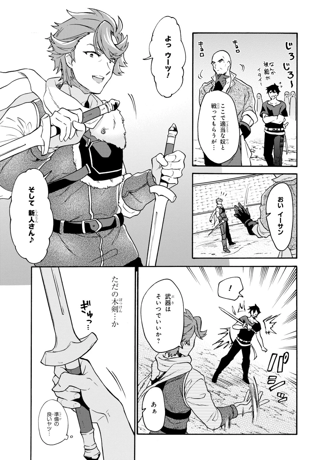 29歳独身は異世界で自由に生きた......かった。 第1話 - 25