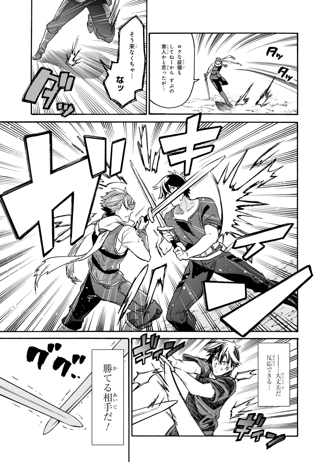 29歳独身は異世界で自由に生きた......かった。 第1話 - 31