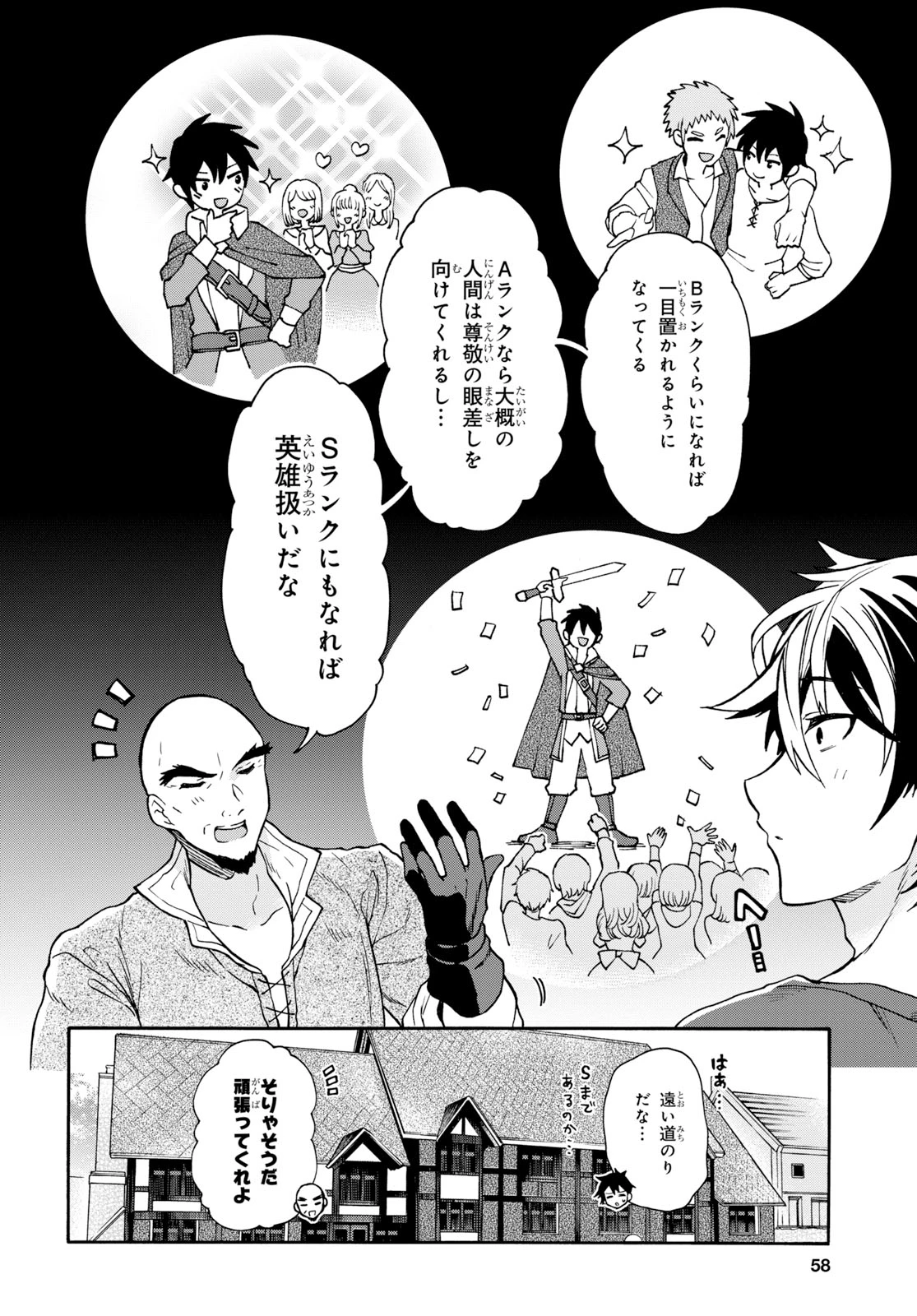 29歳独身は異世界で自由に生きた......かった。 第1話 - 42