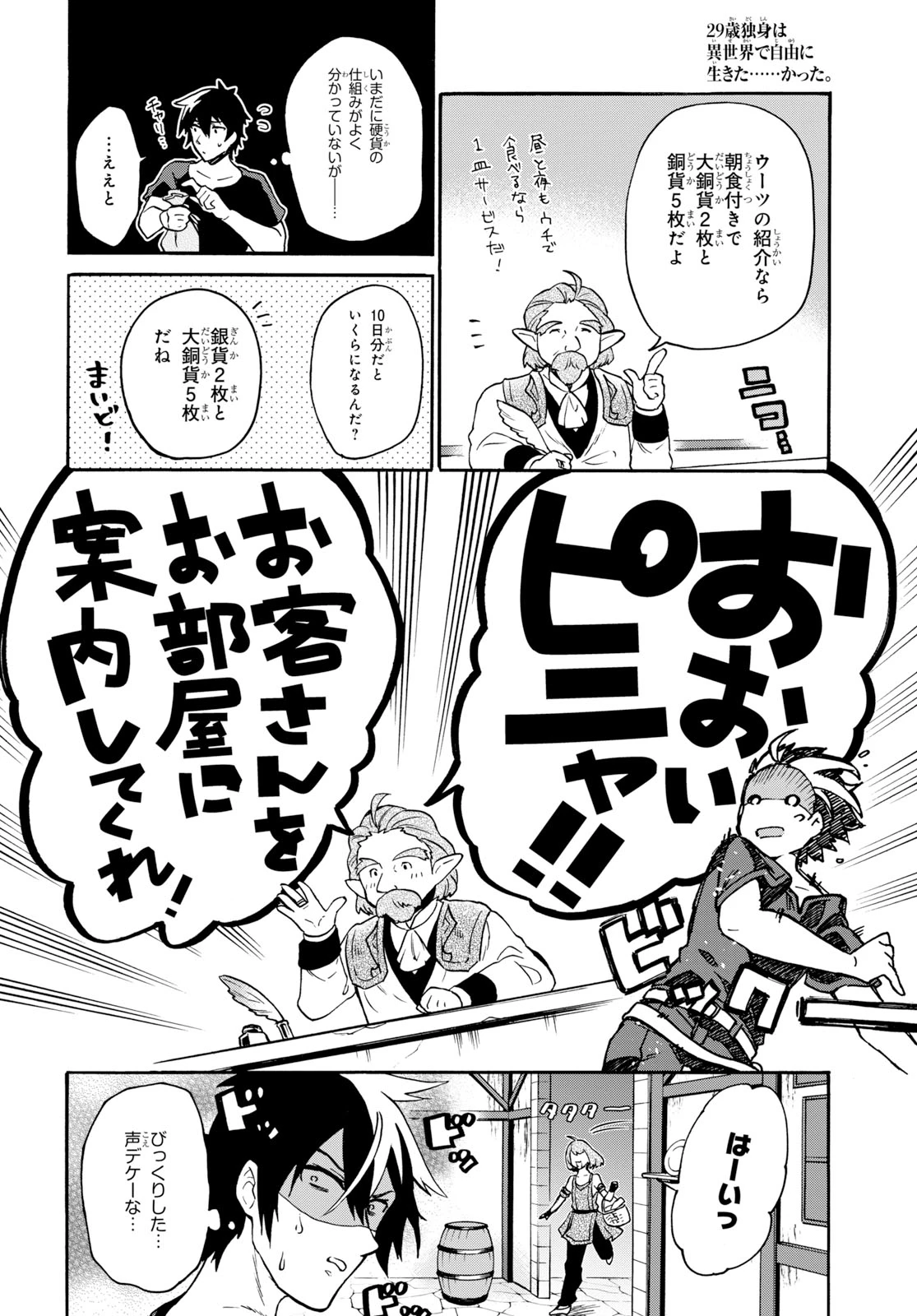 29歳独身は異世界で自由に生きた......かった。 第1話 - 44