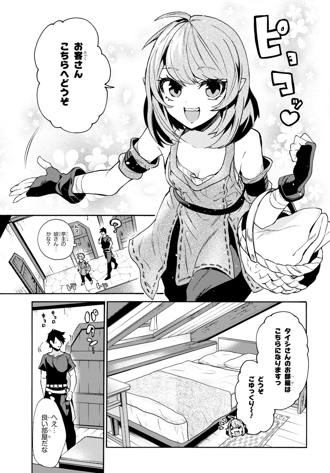 29歳独身は異世界で自由に生きた......かった。 第1話 - 45