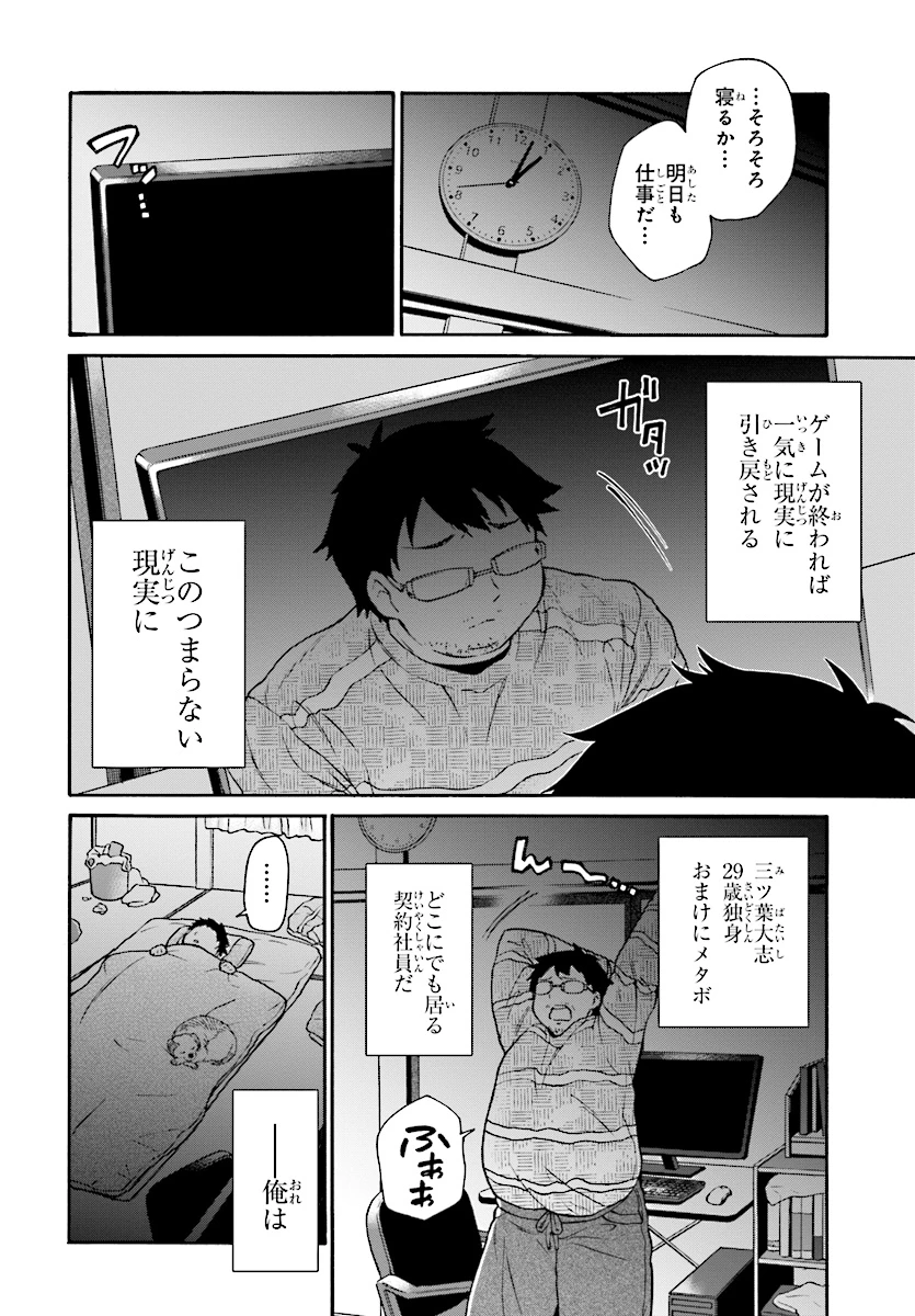 29歳独身は異世界で自由に生きた......かった。 第0話 - 2