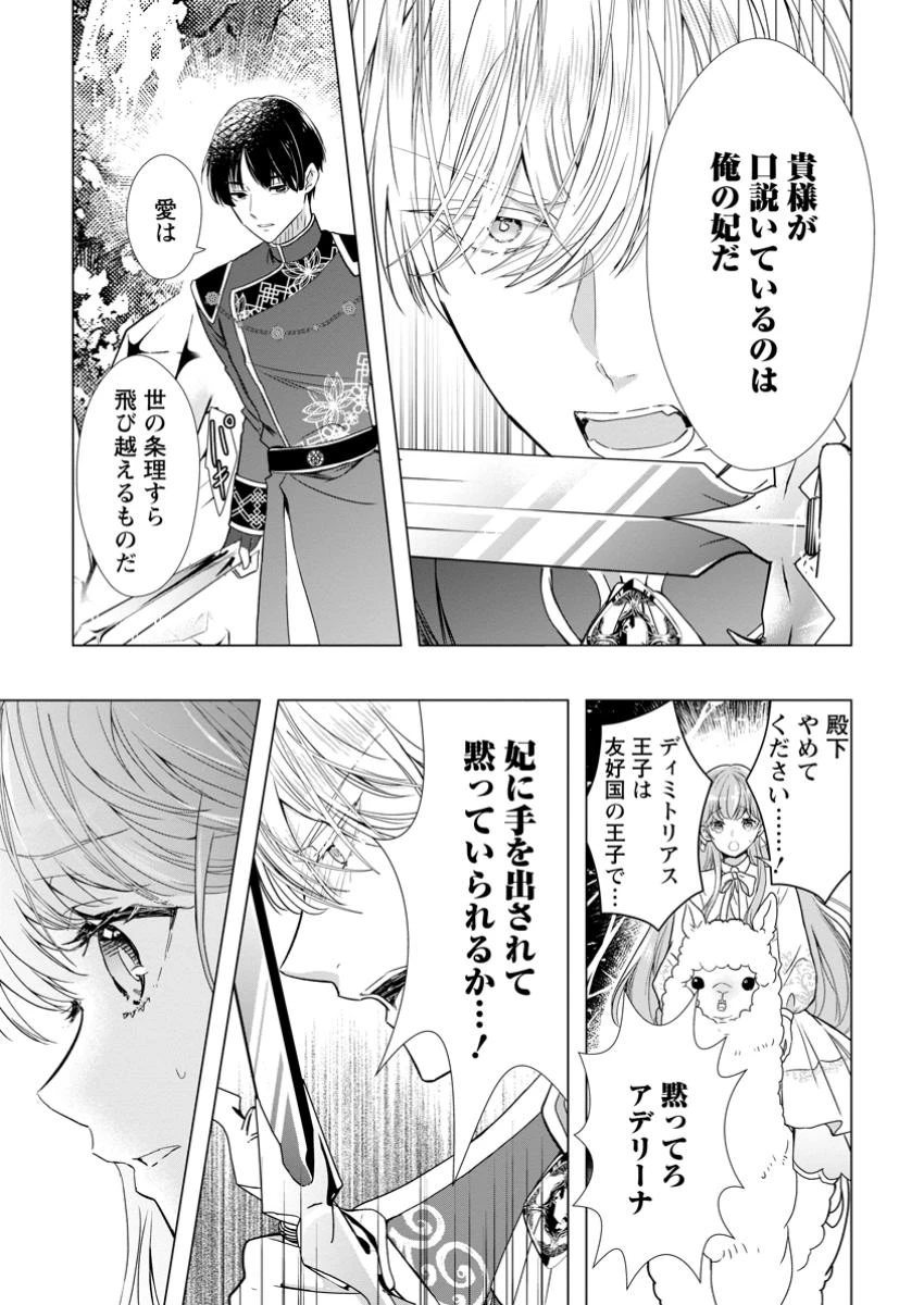 シンデレラの姉ですが、不本意ながら王子と結婚することになりました～身代わり王太子妃は離宮でスローライフを満喫する～ 第16.1話 - 5