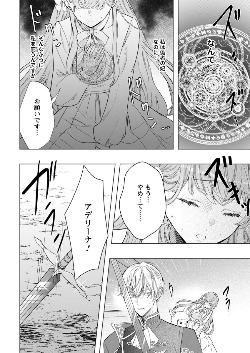 シンデレラの姉ですが、不本意ながら王子と結婚することになりました～身代わり王太子妃は離宮でスローライフを満喫する～ 第16.1話 - 6