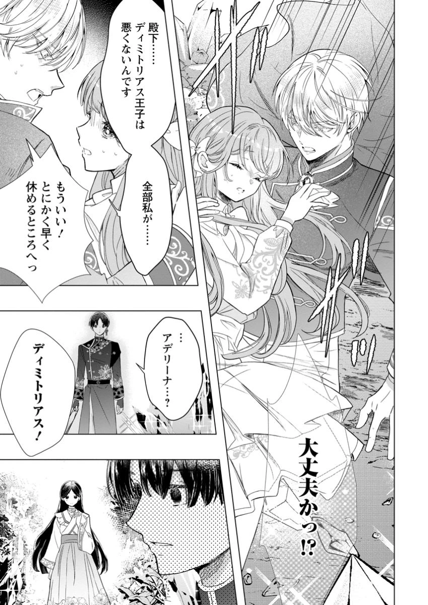 シンデレラの姉ですが、不本意ながら王子と結婚することになりました～身代わり王太子妃は離宮でスローライフを満喫する～ 第16.1話 - 7