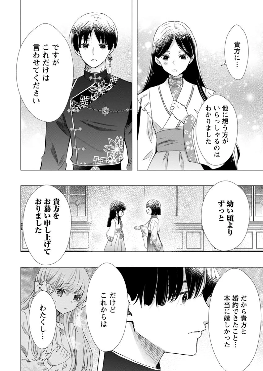 シンデレラの姉ですが、不本意ながら王子と結婚することになりました～身代わり王太子妃は離宮でスローライフを満喫する～ 第16.1話 - 8