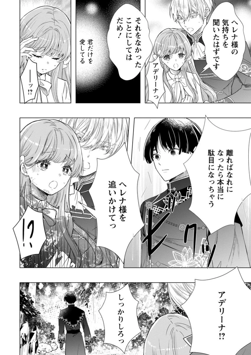 シンデレラの姉ですが、不本意ながら王子と結婚することになりました～身代わり王太子妃は離宮でスローライフを満喫する～ 第16.1話 - 10