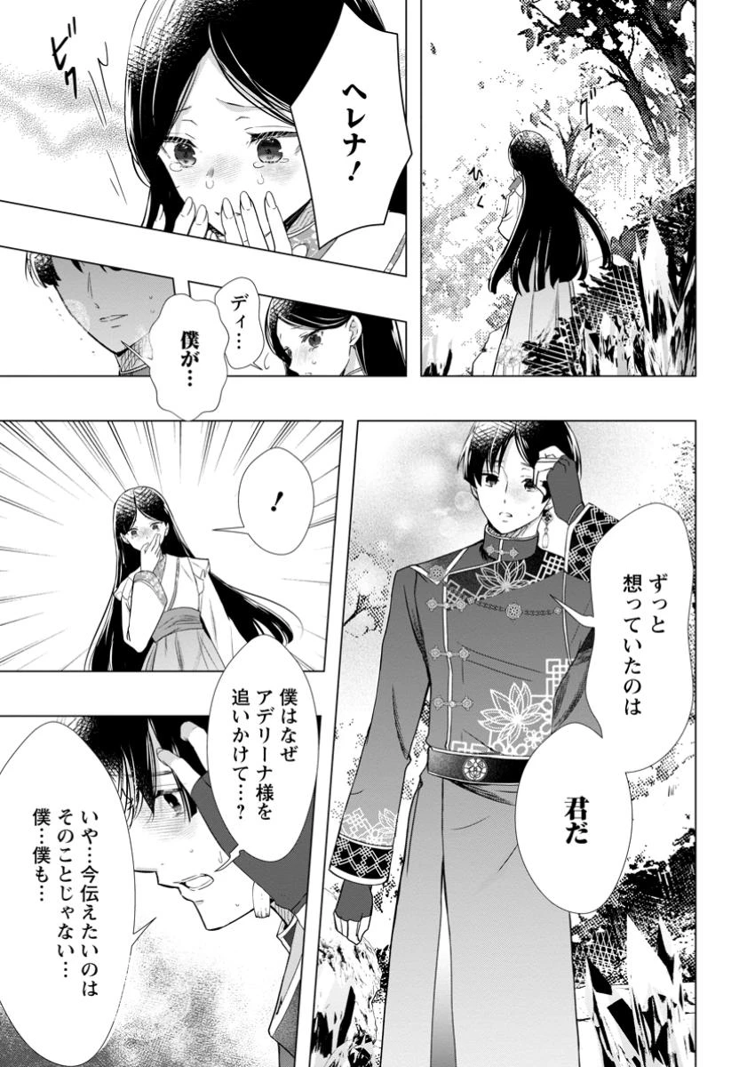 シンデレラの姉ですが、不本意ながら王子と結婚することになりました～身代わり王太子妃は離宮でスローライフを満喫する～ 第16.1話 - 11