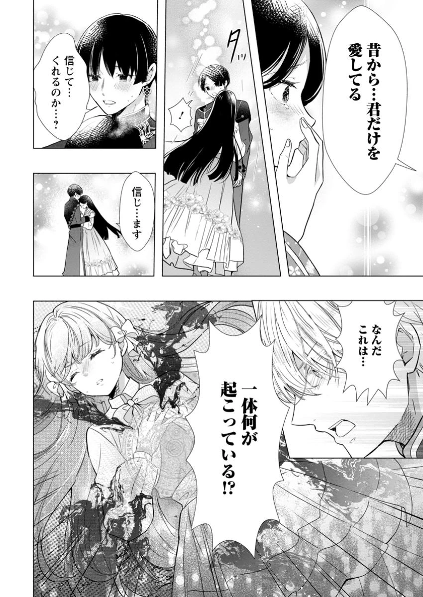 シンデレラの姉ですが、不本意ながら王子と結婚することになりました～身代わり王太子妃は離宮でスローライフを満喫する～ 第16.1話 - 12