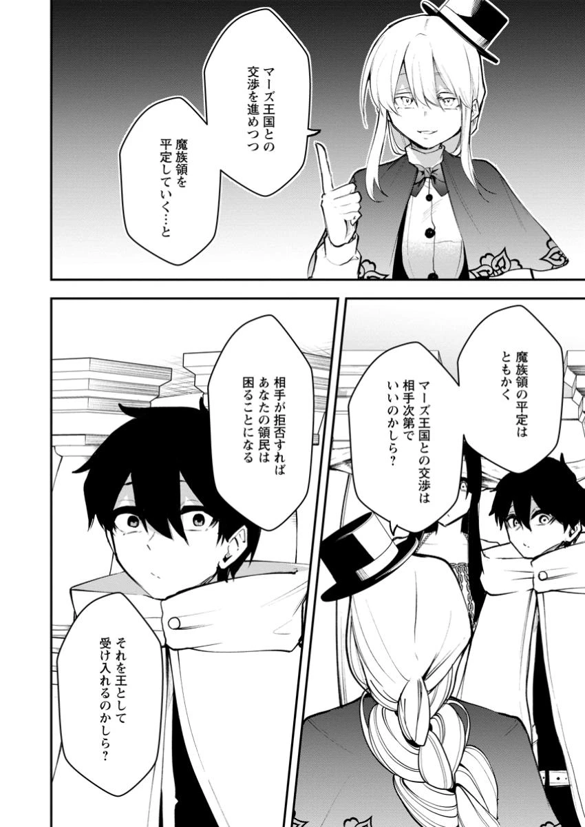 サキュバステイマーの異世界無双 ～幻獣たちの血を引く最強のサキュバスとはじめる魔族領開拓～ 第15.1話 - 2