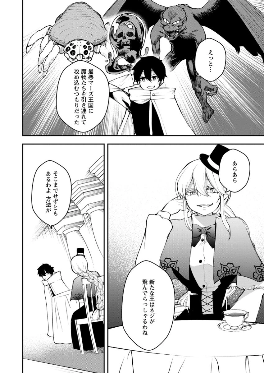 サキュバステイマーの異世界無双 ～幻獣たちの血を引く最強のサキュバスとはじめる魔族領開拓～ 第15.1話 - 4