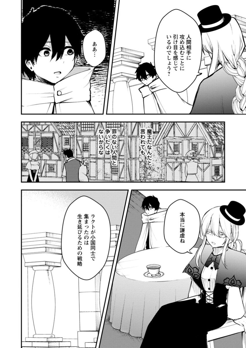 サキュバステイマーの異世界無双 ～幻獣たちの血を引く最強のサキュバスとはじめる魔族領開拓～ 第15.1話 - 8