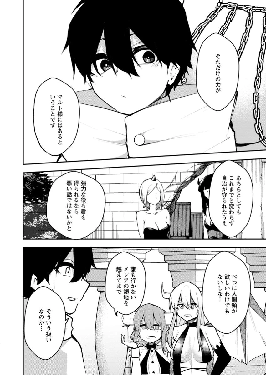 サキュバステイマーの異世界無双 ～幻獣たちの血を引く最強のサキュバスとはじめる魔族領開拓～ 第15.1話 - 10