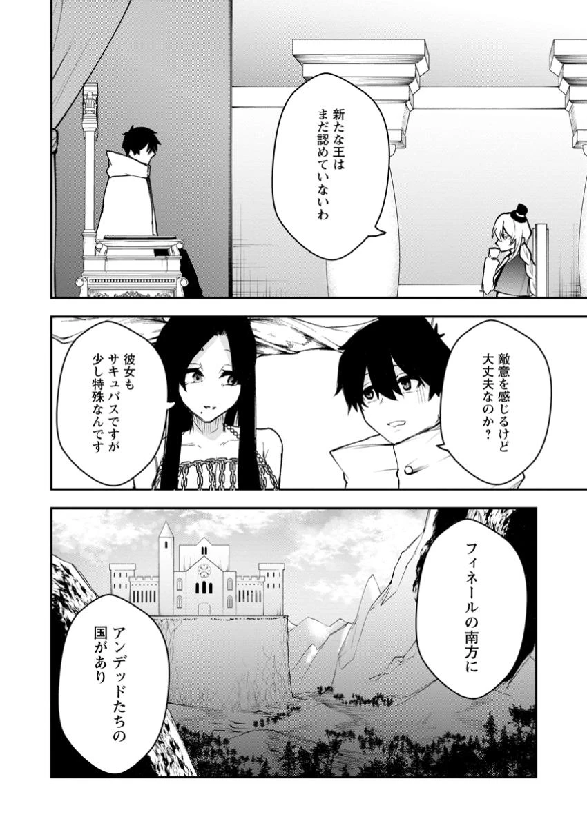 サキュバステイマーの異世界無双 ～幻獣たちの血を引く最強のサキュバスとはじめる魔族領開拓～ 第14.1話 - 6