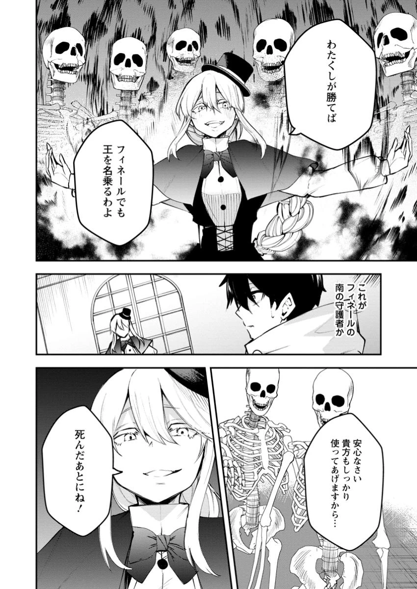 サキュバステイマーの異世界無双 ～幻獣たちの血を引く最強のサキュバスとはじめる魔族領開拓～ 第14.1話 - 10