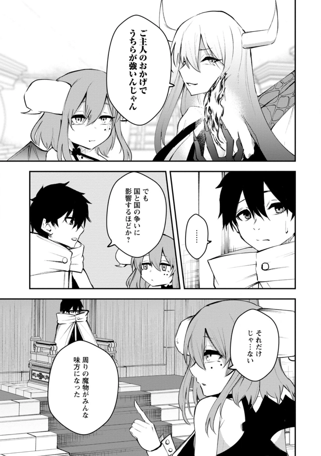 サキュバステイマーの異世界無双 ～幻獣たちの血を引く最強のサキュバスとはじめる魔族領開拓～ 第13.1話 - 3