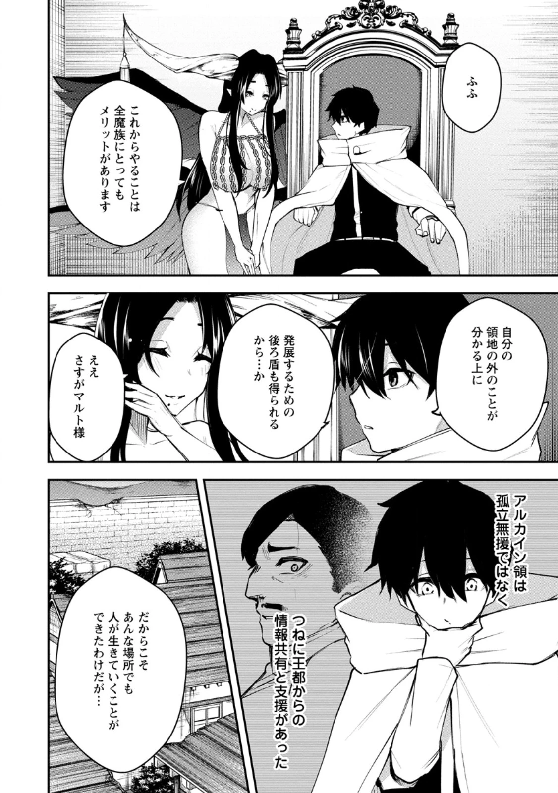 サキュバステイマーの異世界無双 ～幻獣たちの血を引く最強のサキュバスとはじめる魔族領開拓～ 第13.1話 - 8