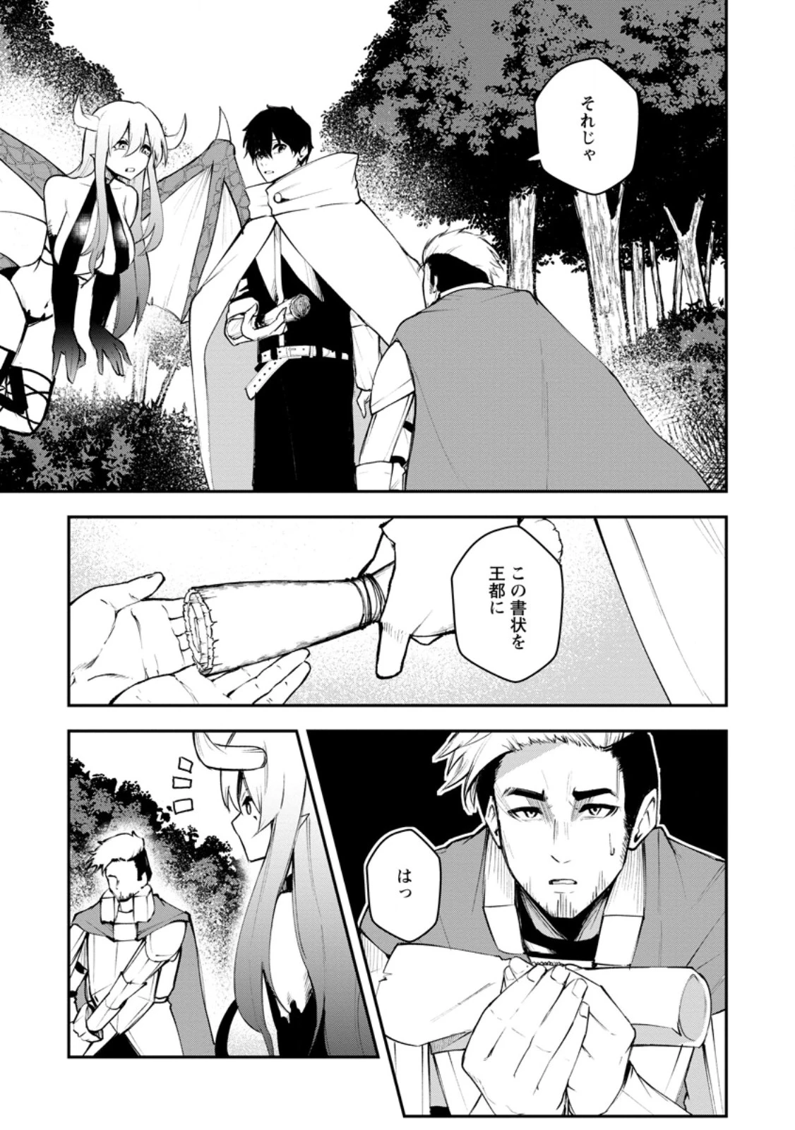 サキュバステイマーの異世界無双 ～幻獣たちの血を引く最強のサキュバスとはじめる魔族領開拓～ 第12.1話 - 1