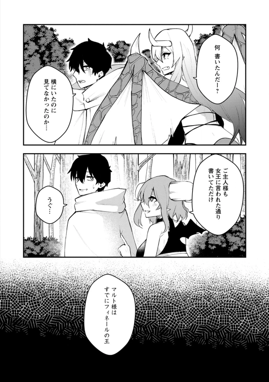 サキュバステイマーの異世界無双 ～幻獣たちの血を引く最強のサキュバスとはじめる魔族領開拓～ 第12.1話 - 2