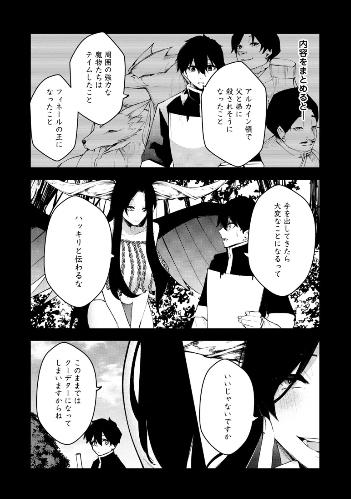 サキュバステイマーの異世界無双 ～幻獣たちの血を引く最強のサキュバスとはじめる魔族領開拓～ 第12.1話 - 4