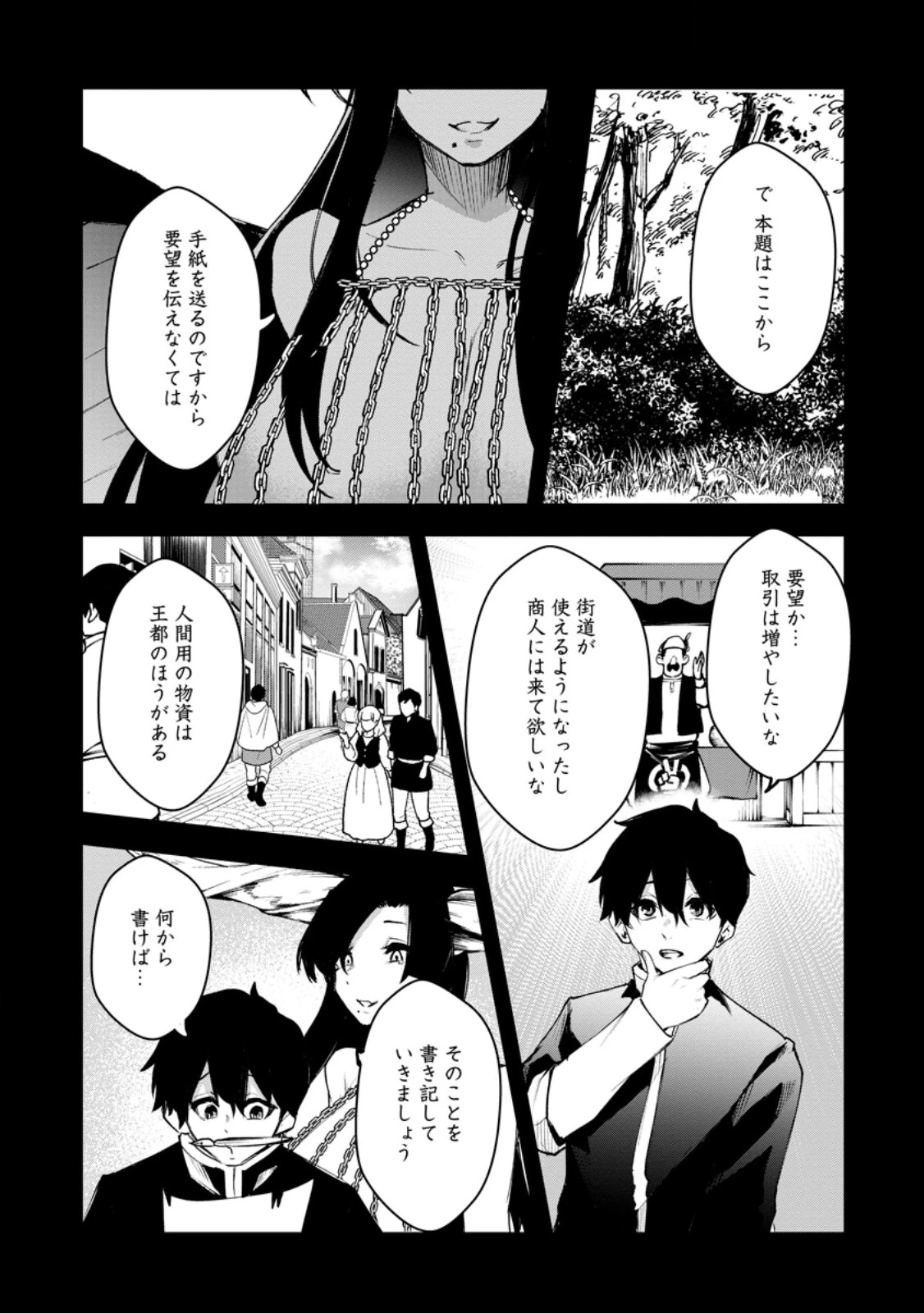 サキュバステイマーの異世界無双 ～幻獣たちの血を引く最強のサキュバスとはじめる魔族領開拓～ 第12.1話 - 5