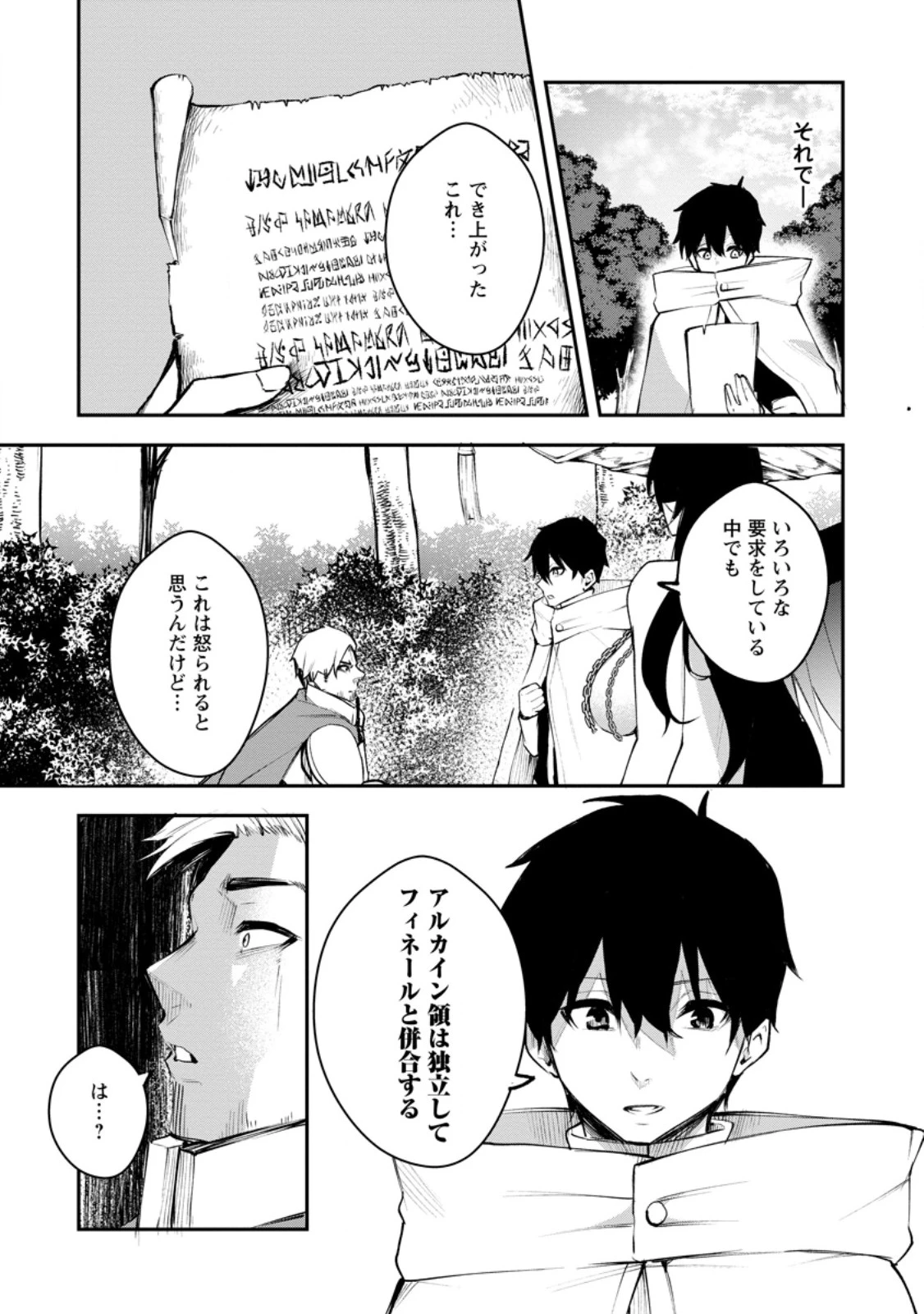 サキュバステイマーの異世界無双 ～幻獣たちの血を引く最強のサキュバスとはじめる魔族領開拓～ 第12.1話 - 7