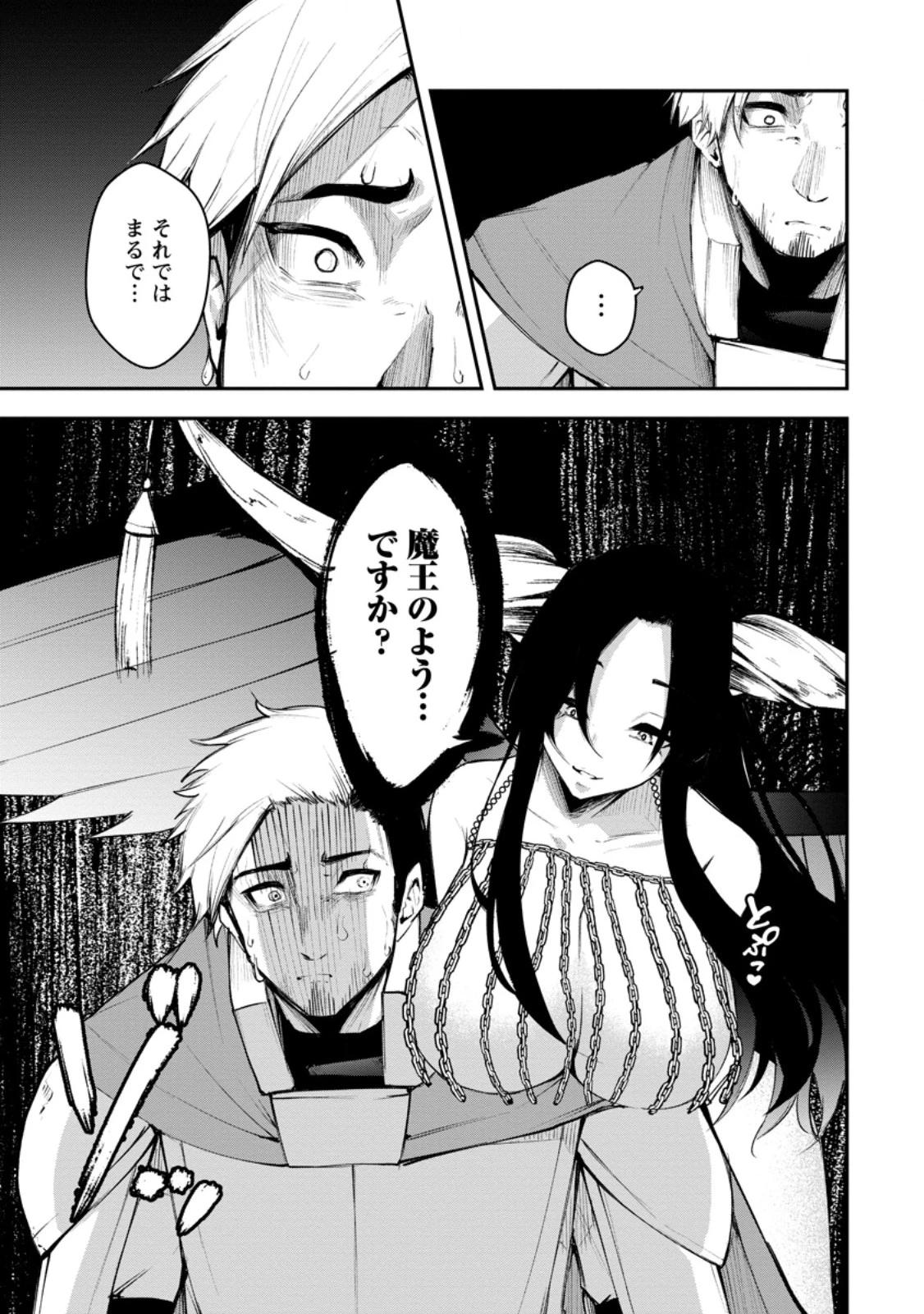 サキュバステイマーの異世界無双 ～幻獣たちの血を引く最強のサキュバスとはじめる魔族領開拓～ 第12.1話 - 9