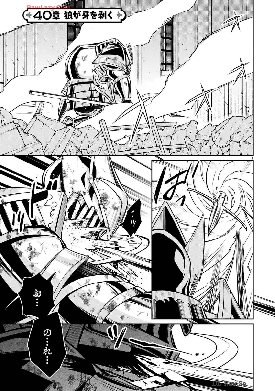 アラフォー冒険者、伝説となる　～SSランクの娘に強化されたらSSSランクになりました～ 第40話 - 1