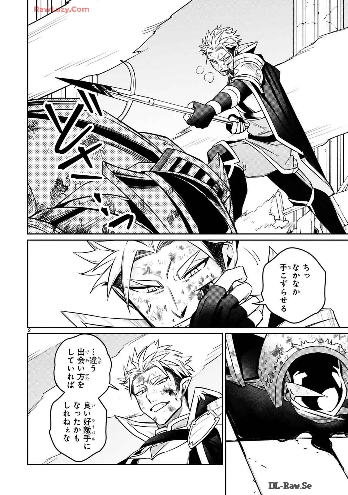 アラフォー冒険者、伝説となる　～SSランクの娘に強化されたらSSSランクになりました～ 第40話 - 2