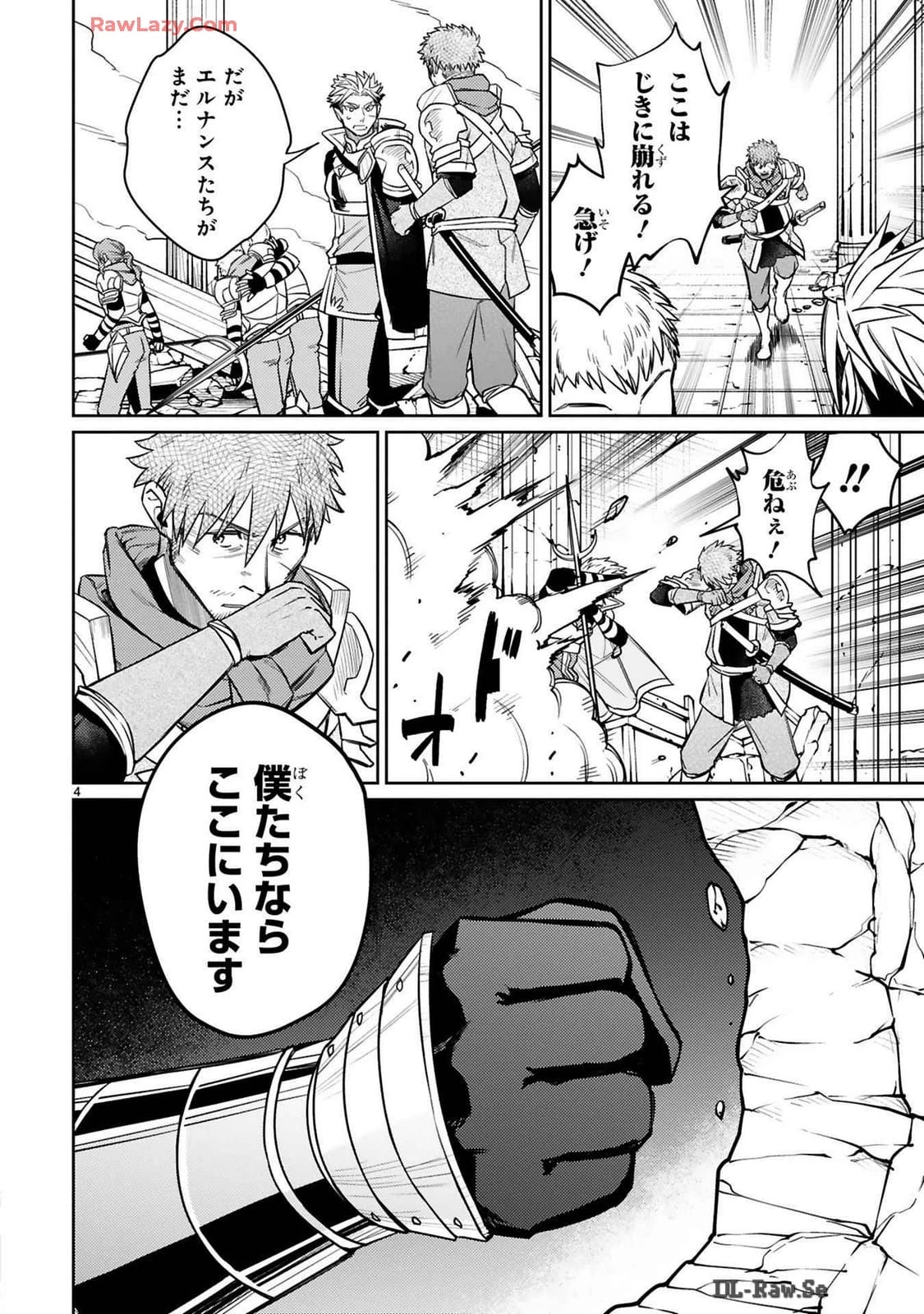 アラフォー冒険者、伝説となる　～SSランクの娘に強化されたらSSSランクになりました～ 第40話 - 4