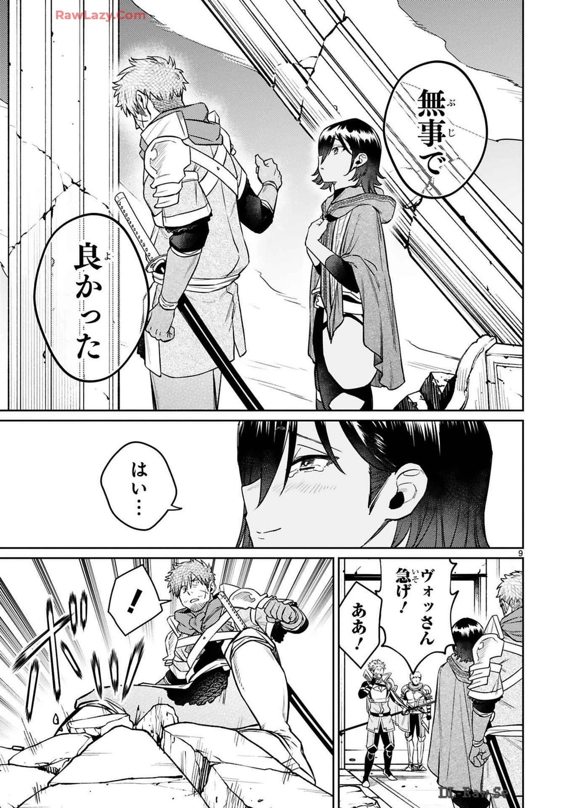 アラフォー冒険者、伝説となる　～SSランクの娘に強化されたらSSSランクになりました～ 第40話 - 9