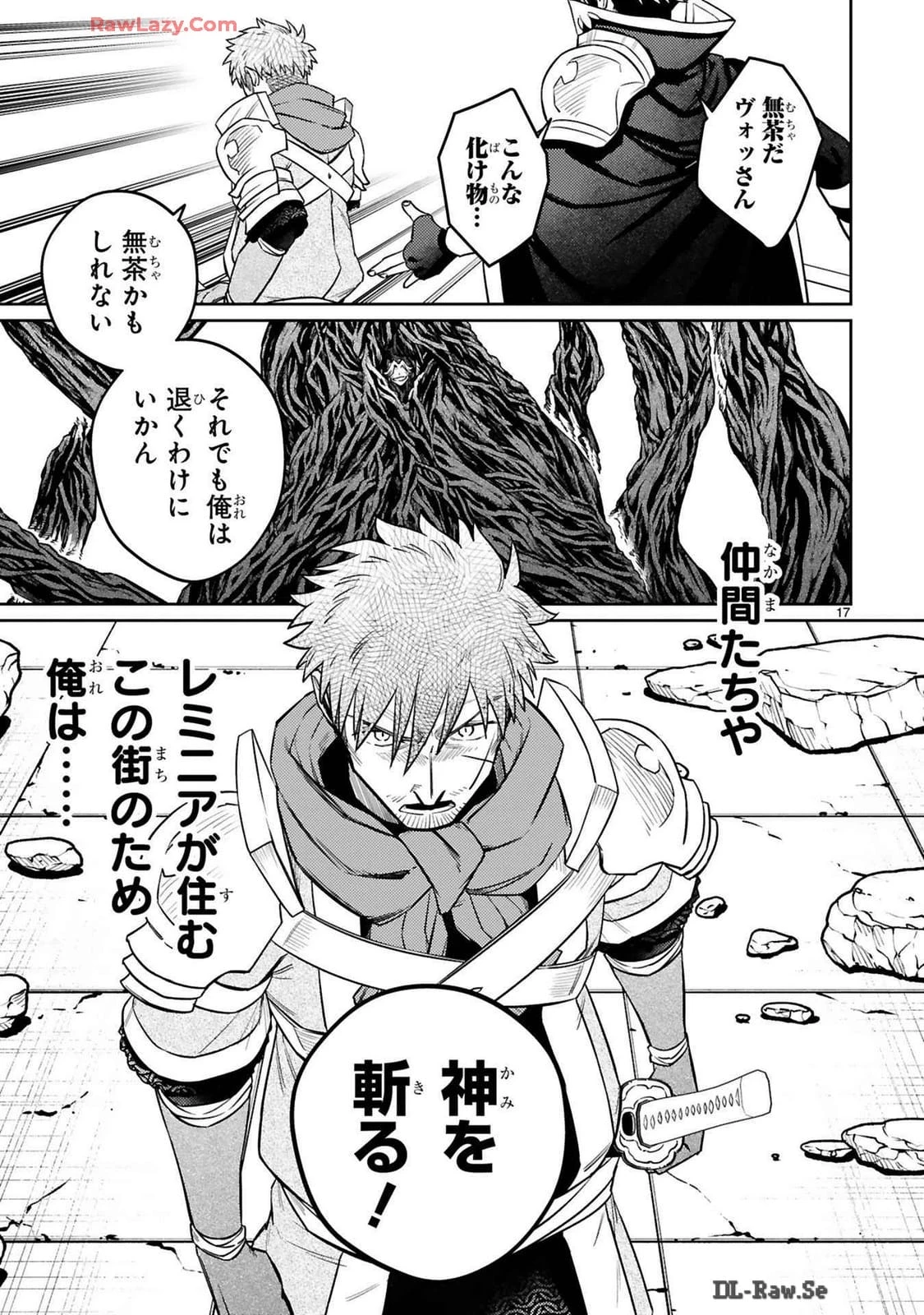 アラフォー冒険者、伝説となる　～SSランクの娘に強化されたらSSSランクになりました～ 第40話 - 17