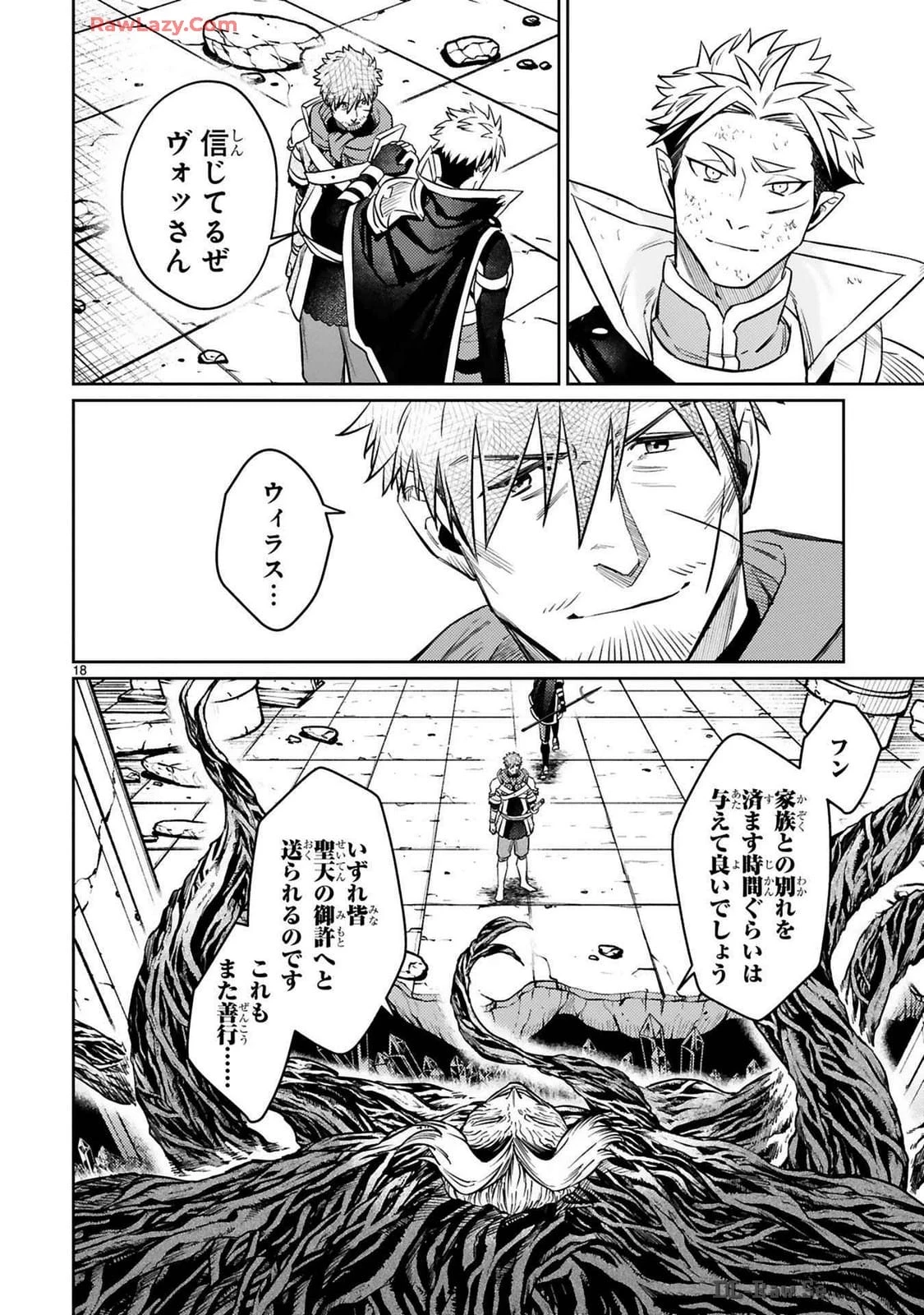 アラフォー冒険者、伝説となる　～SSランクの娘に強化されたらSSSランクになりました～ 第40話 - 18