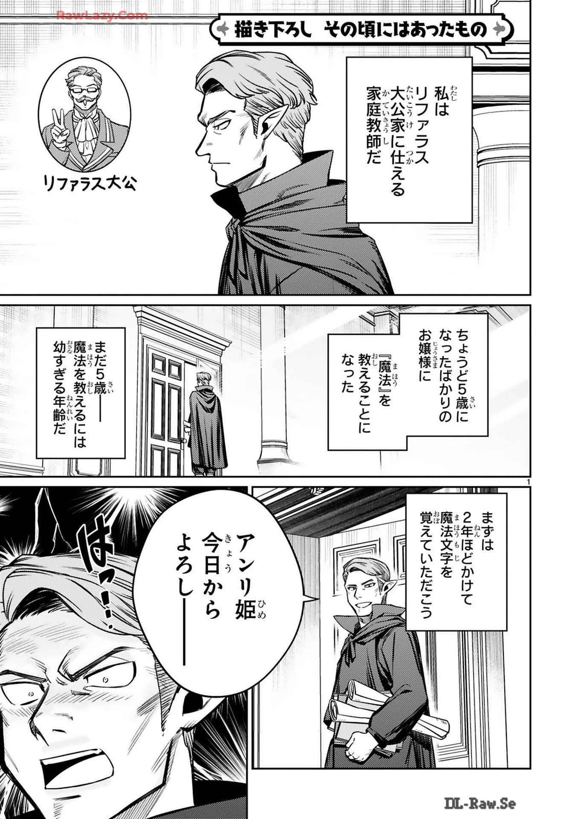 アラフォー冒険者、伝説となる　～SSランクの娘に強化されたらSSSランクになりました～ 第40話 - 28