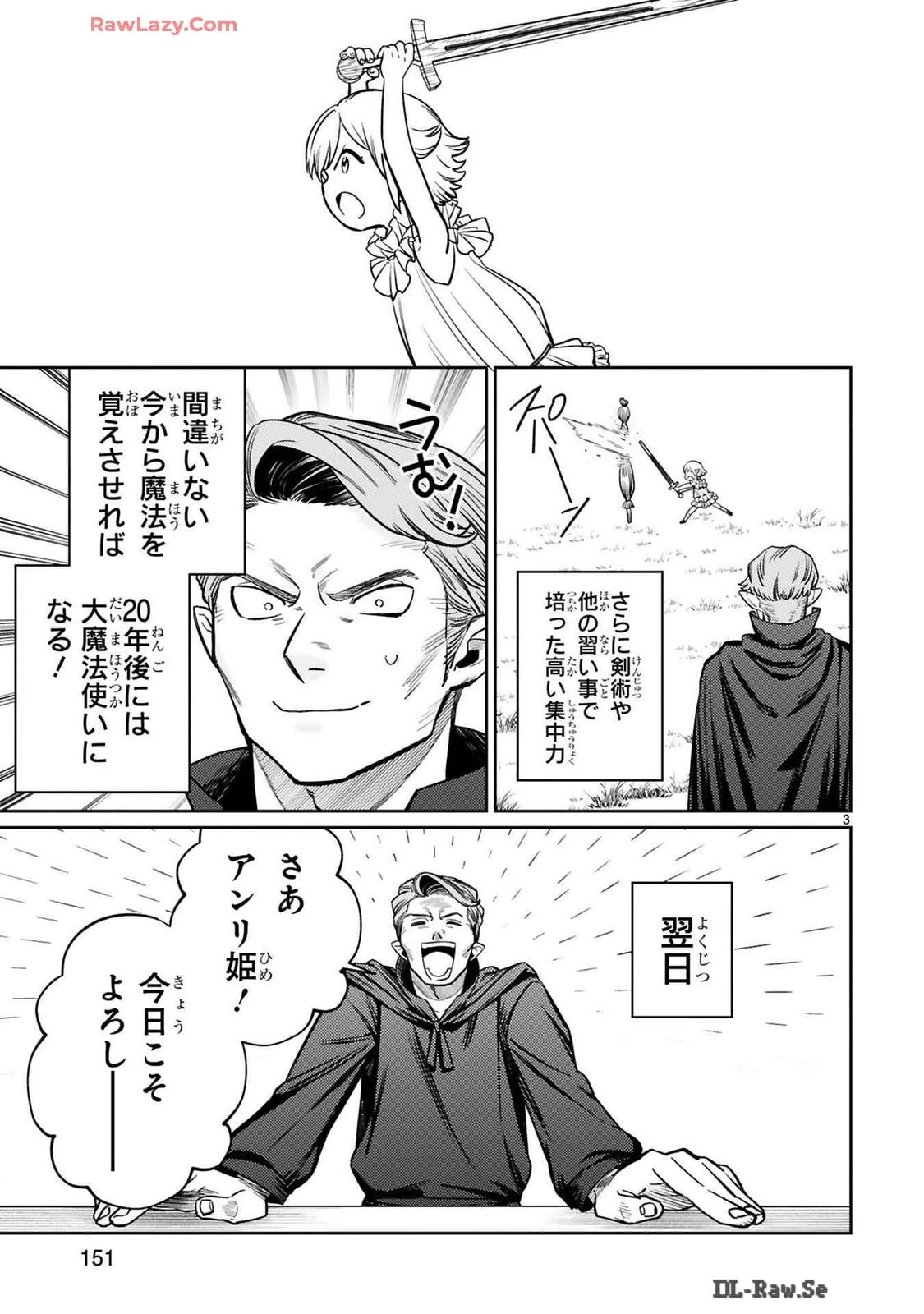 アラフォー冒険者、伝説となる　～SSランクの娘に強化されたらSSSランクになりました～ 第40話 - 30