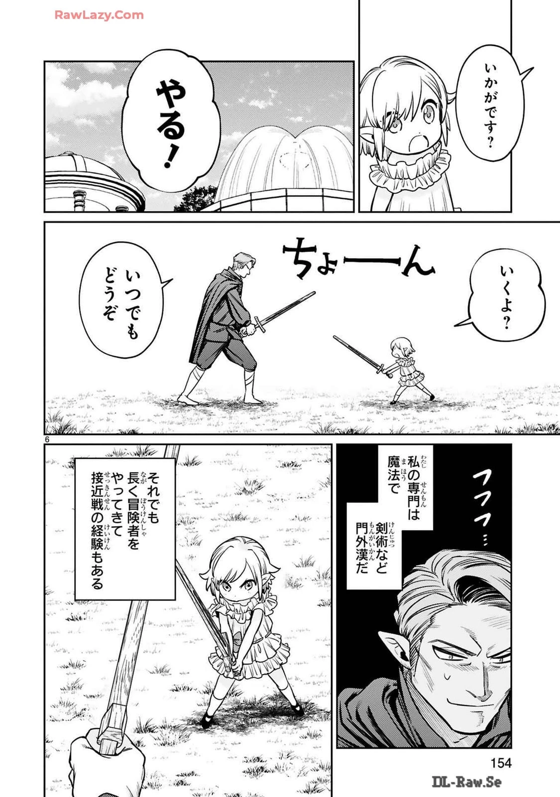 アラフォー冒険者、伝説となる　～SSランクの娘に強化されたらSSSランクになりました～ 第40話 - 33