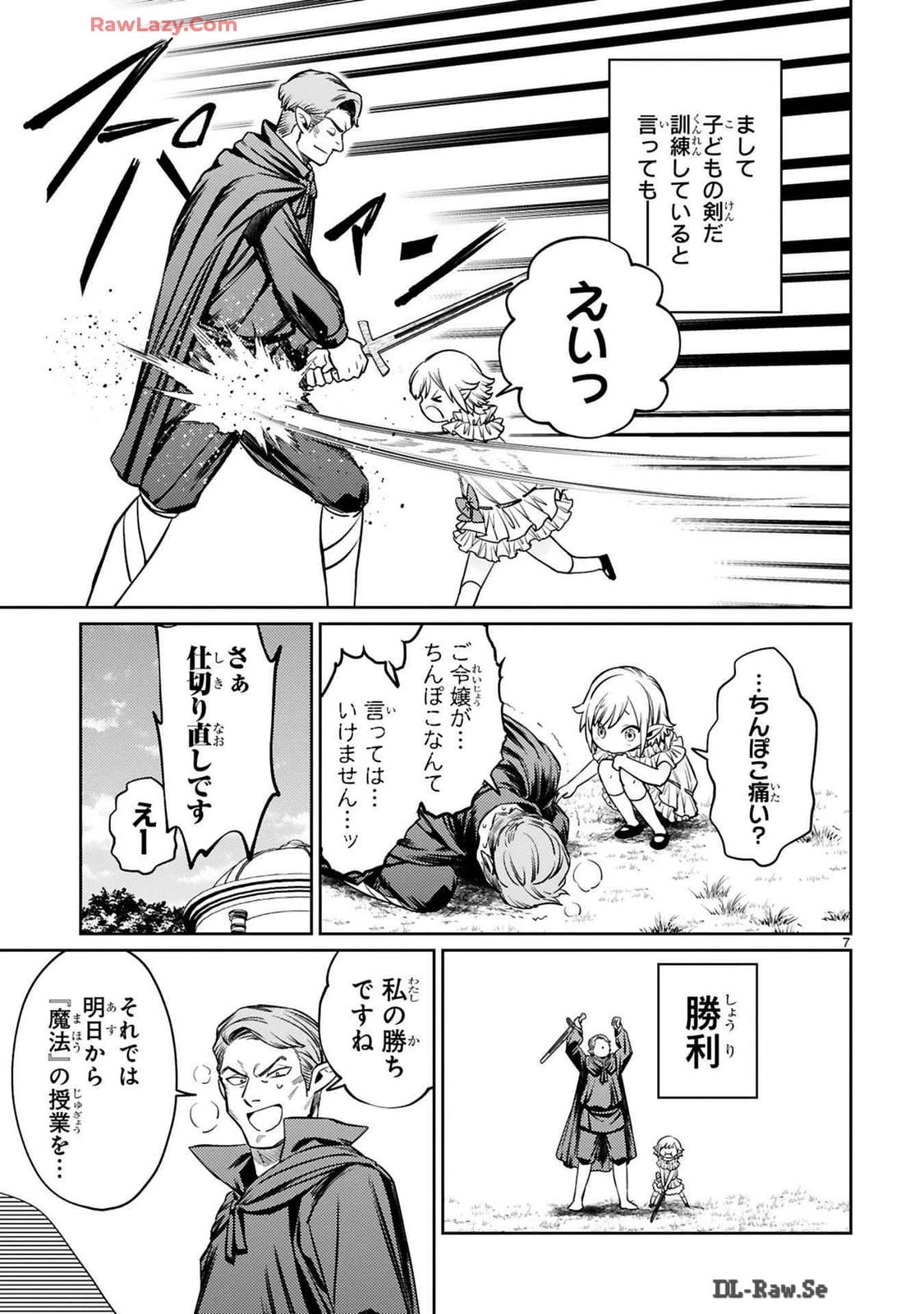 アラフォー冒険者、伝説となる　～SSランクの娘に強化されたらSSSランクになりました～ 第40話 - 34