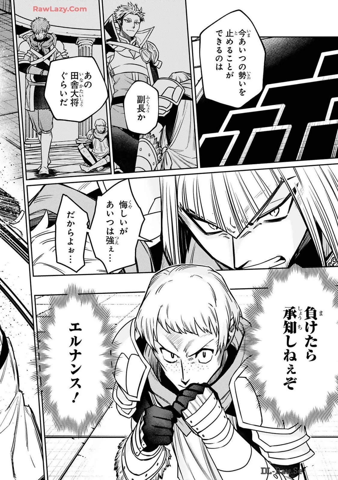 アラフォー冒険者、伝説となる　～SSランクの娘に強化されたらSSSランクになりました～ 第38話 - 12