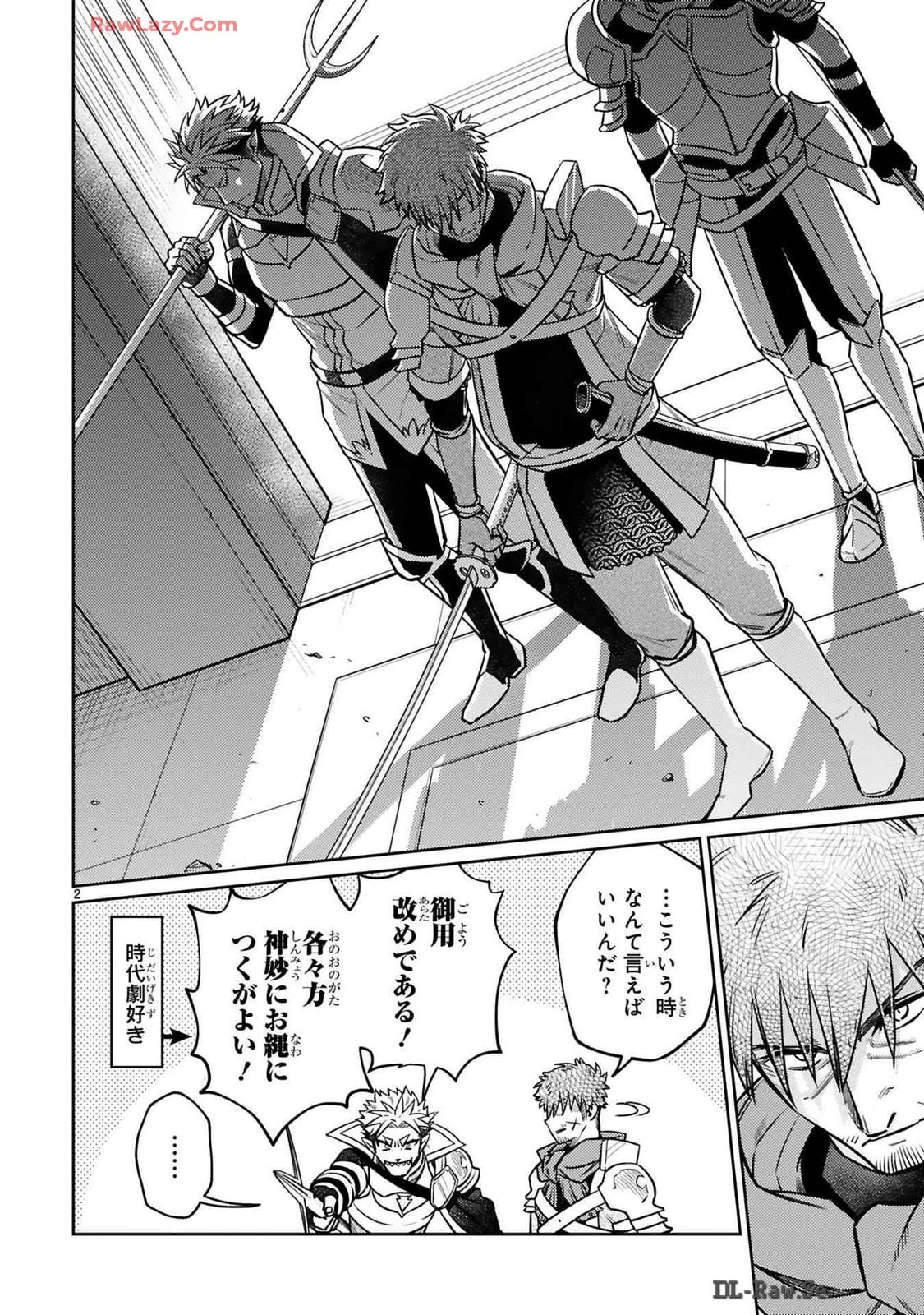 アラフォー冒険者、伝説となる　～SSランクの娘に強化されたらSSSランクになりました～ 第37話 - 2