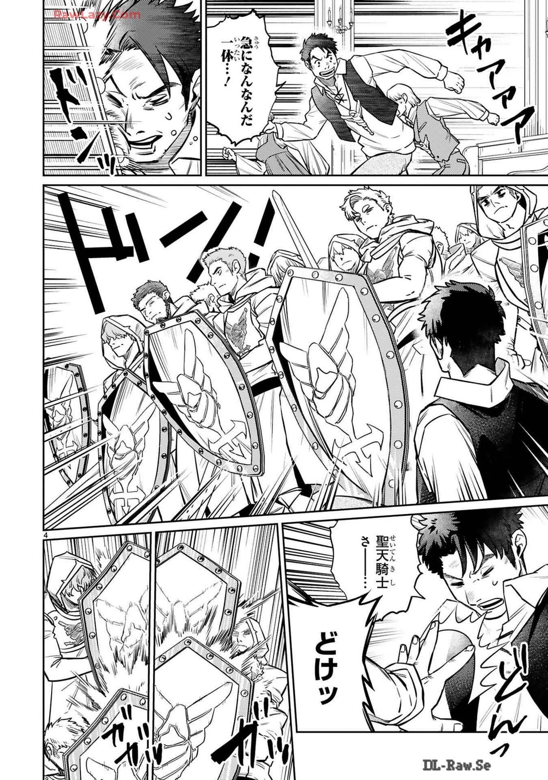 アラフォー冒険者、伝説となる　～SSランクの娘に強化されたらSSSランクになりました～ 第37話 - 4