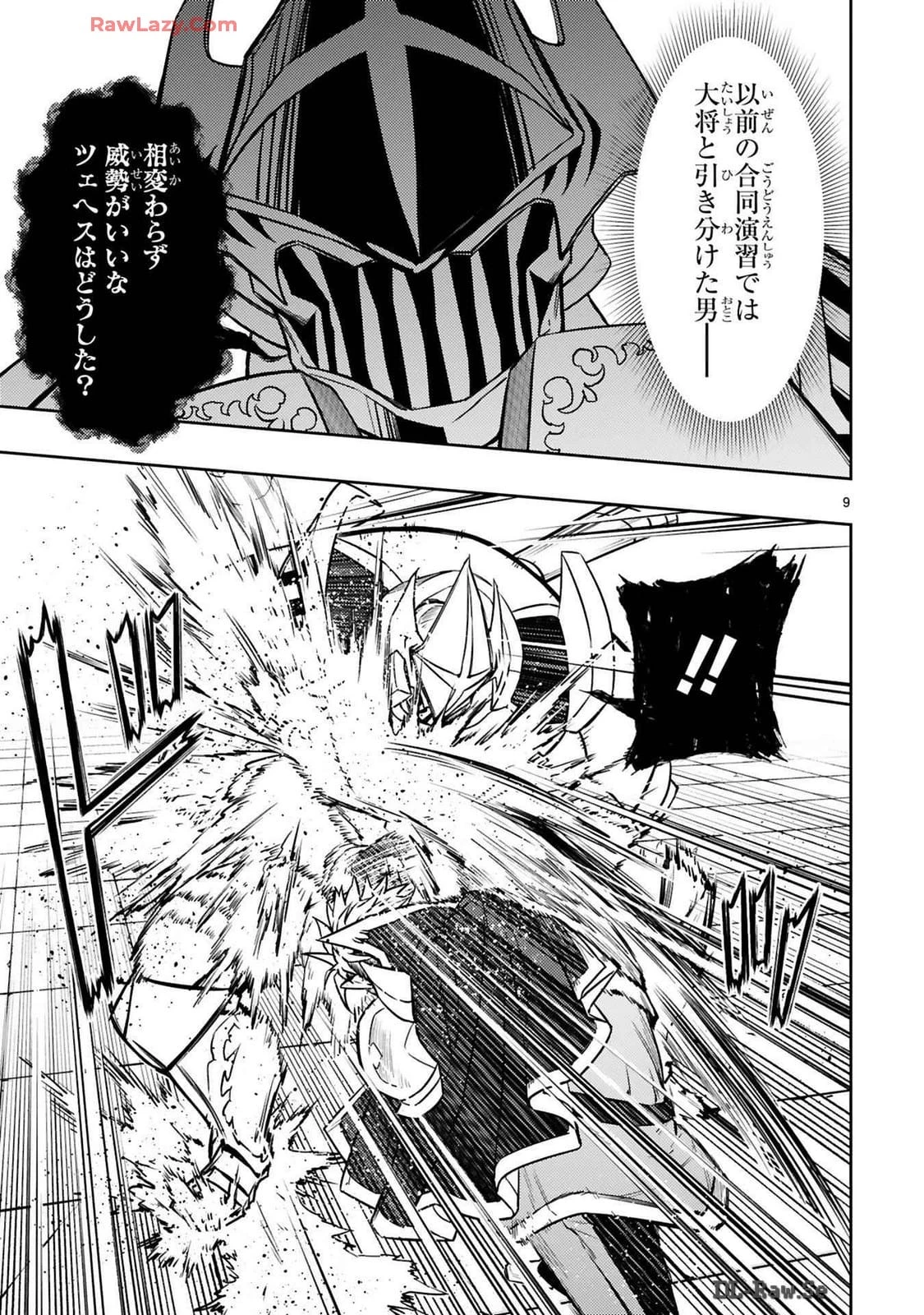 アラフォー冒険者、伝説となる　～SSランクの娘に強化されたらSSSランクになりました～ 第37話 - 9