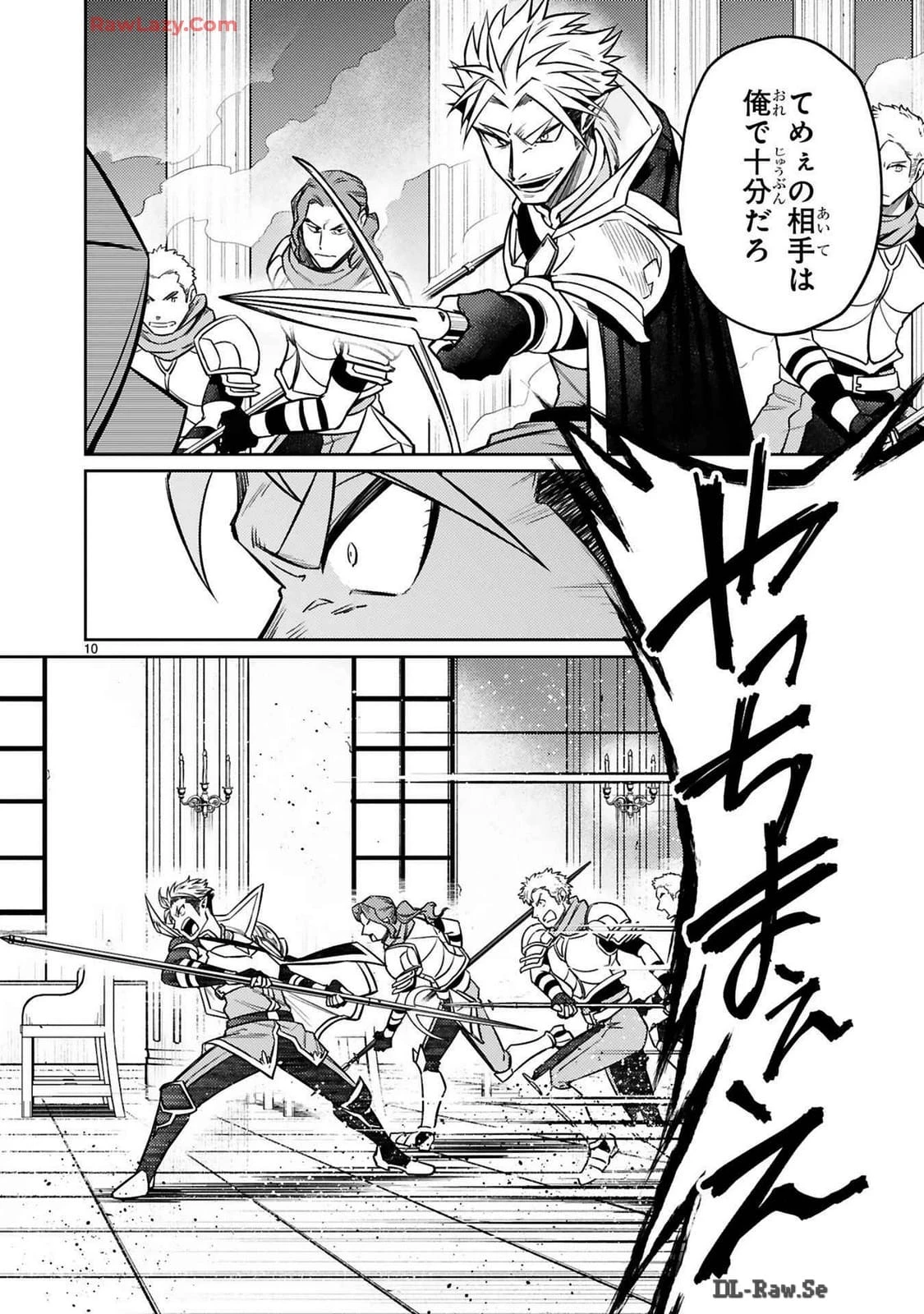 アラフォー冒険者、伝説となる　～SSランクの娘に強化されたらSSSランクになりました～ 第37話 - 10