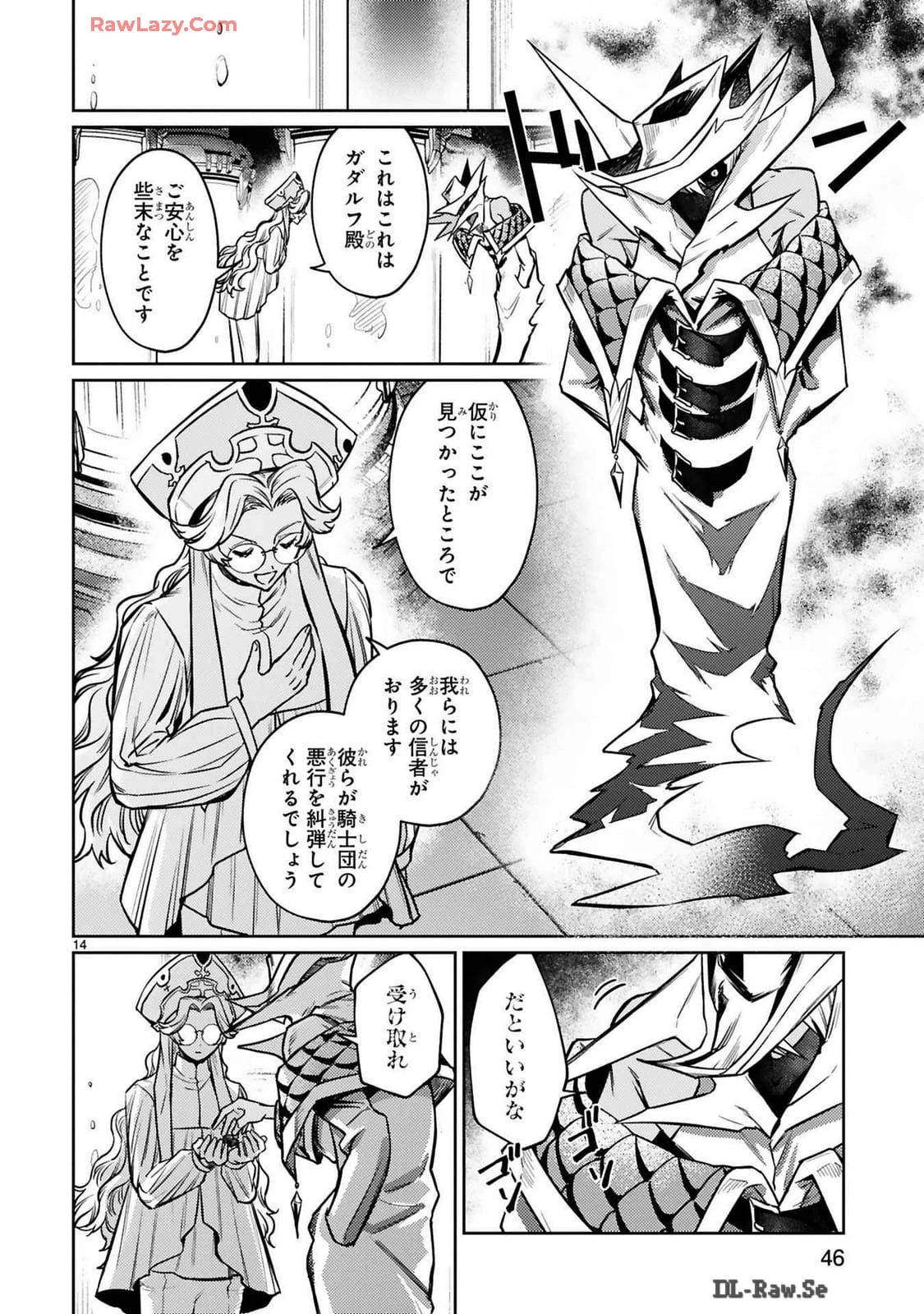 アラフォー冒険者、伝説となる　～SSランクの娘に強化されたらSSSランクになりました～ 第37話 - 14