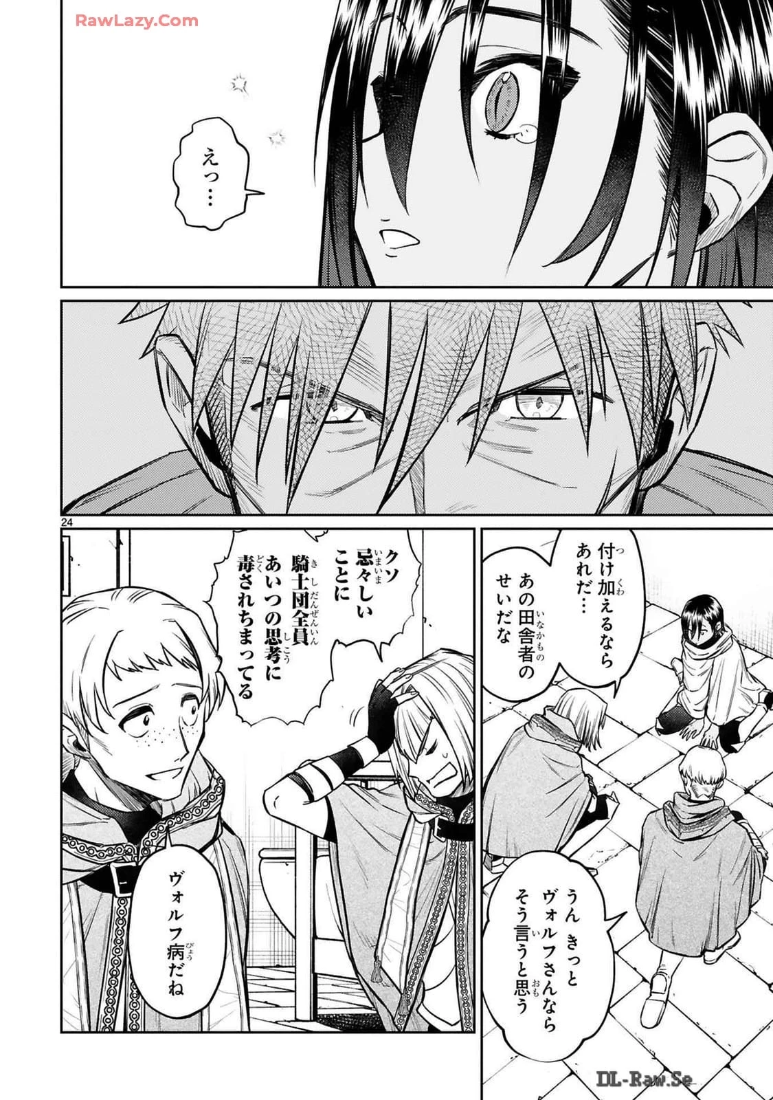 アラフォー冒険者、伝説となる　～SSランクの娘に強化されたらSSSランクになりました～ 第37話 - 24