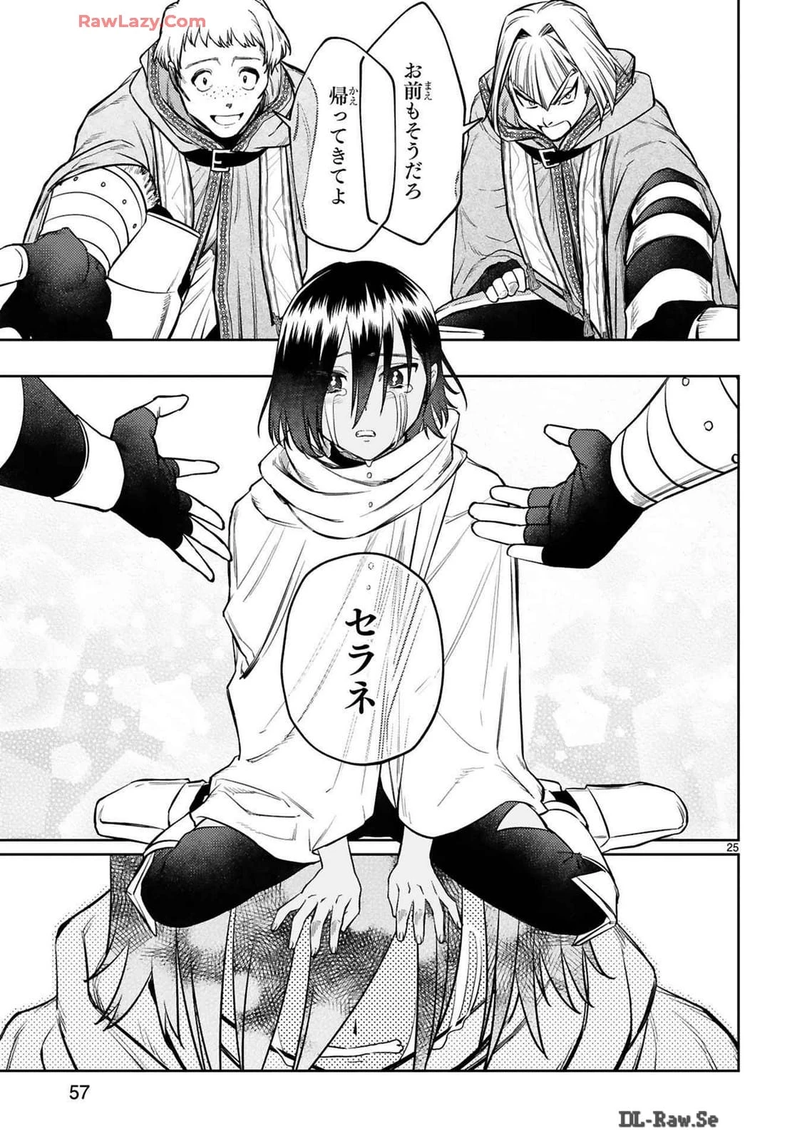 アラフォー冒険者、伝説となる　～SSランクの娘に強化されたらSSSランクになりました～ 第37話 - 25