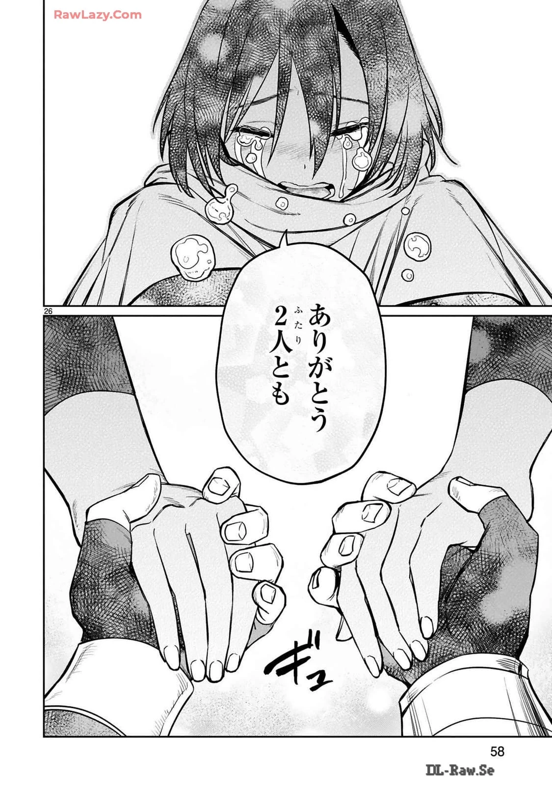 アラフォー冒険者、伝説となる　～SSランクの娘に強化されたらSSSランクになりました～ 第37話 - 26