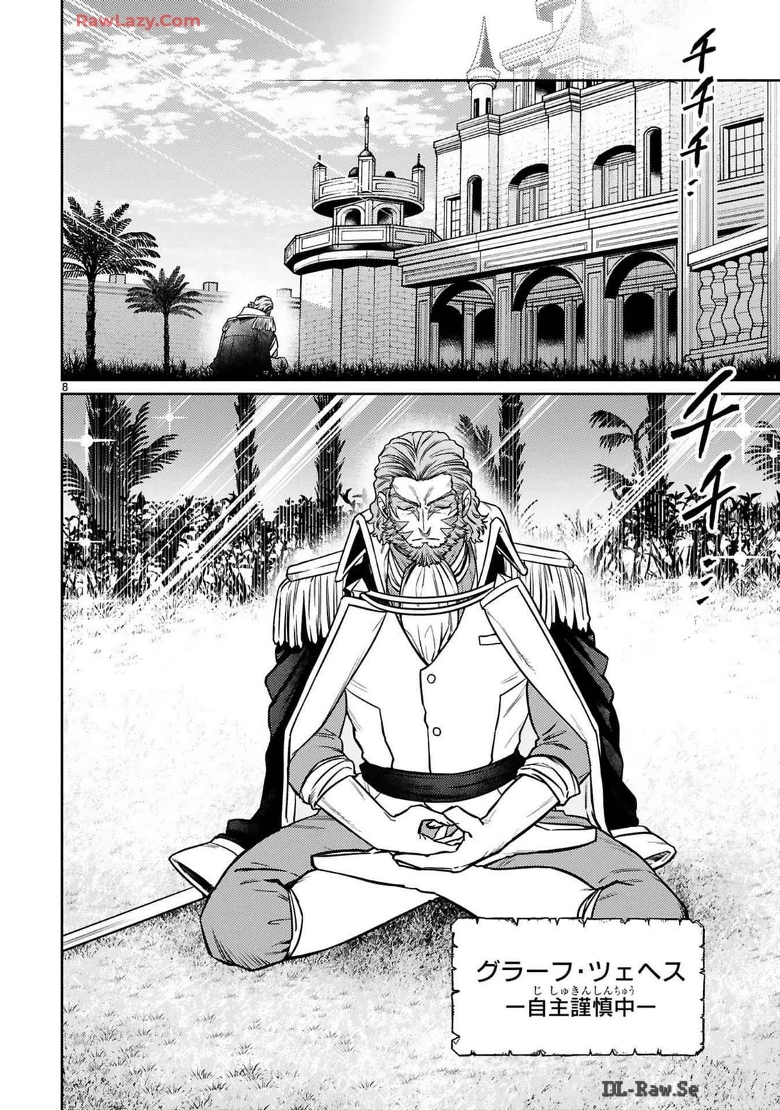 アラフォー冒険者、伝説となる　～SSランクの娘に強化されたらSSSランクになりました～ 第36話 - 8