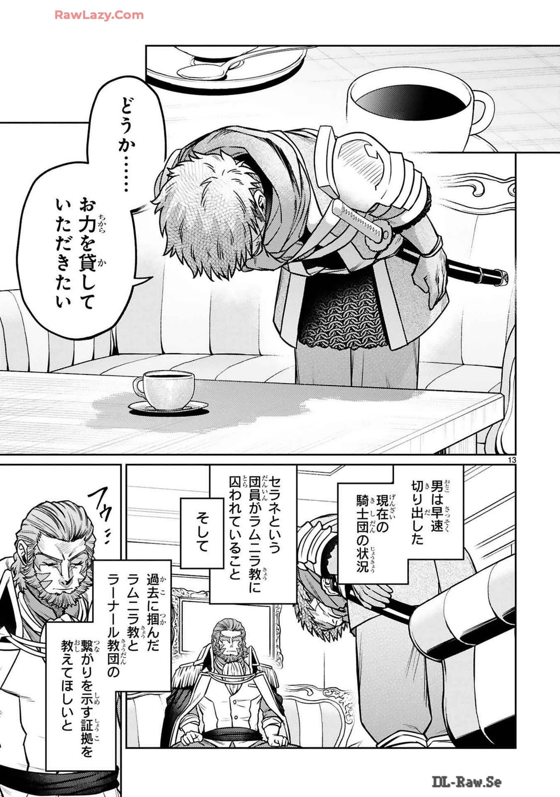 アラフォー冒険者、伝説となる　～SSランクの娘に強化されたらSSSランクになりました～ 第36話 - 13