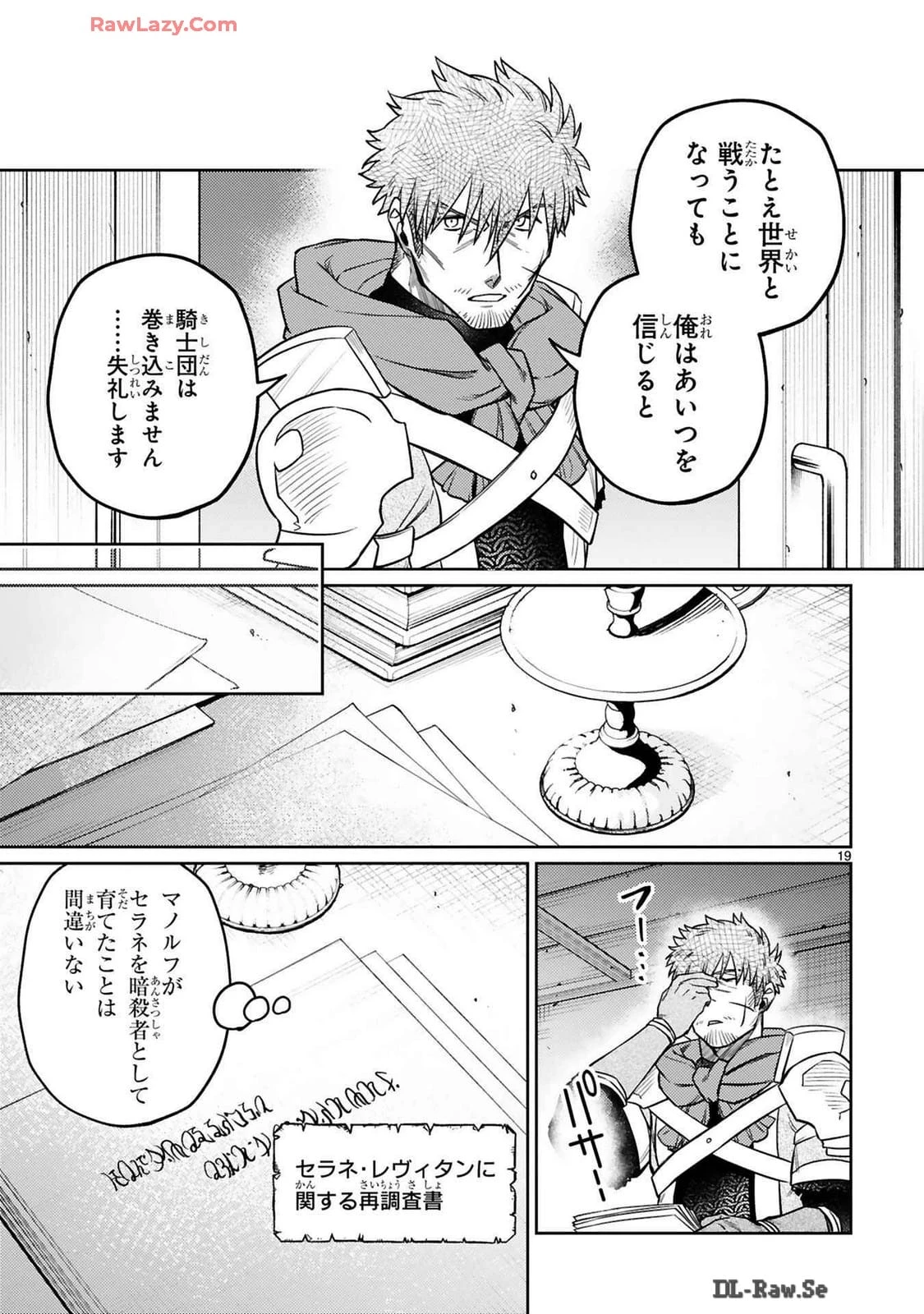 アラフォー冒険者、伝説となる　～SSランクの娘に強化されたらSSSランクになりました～ 第36話 - 19