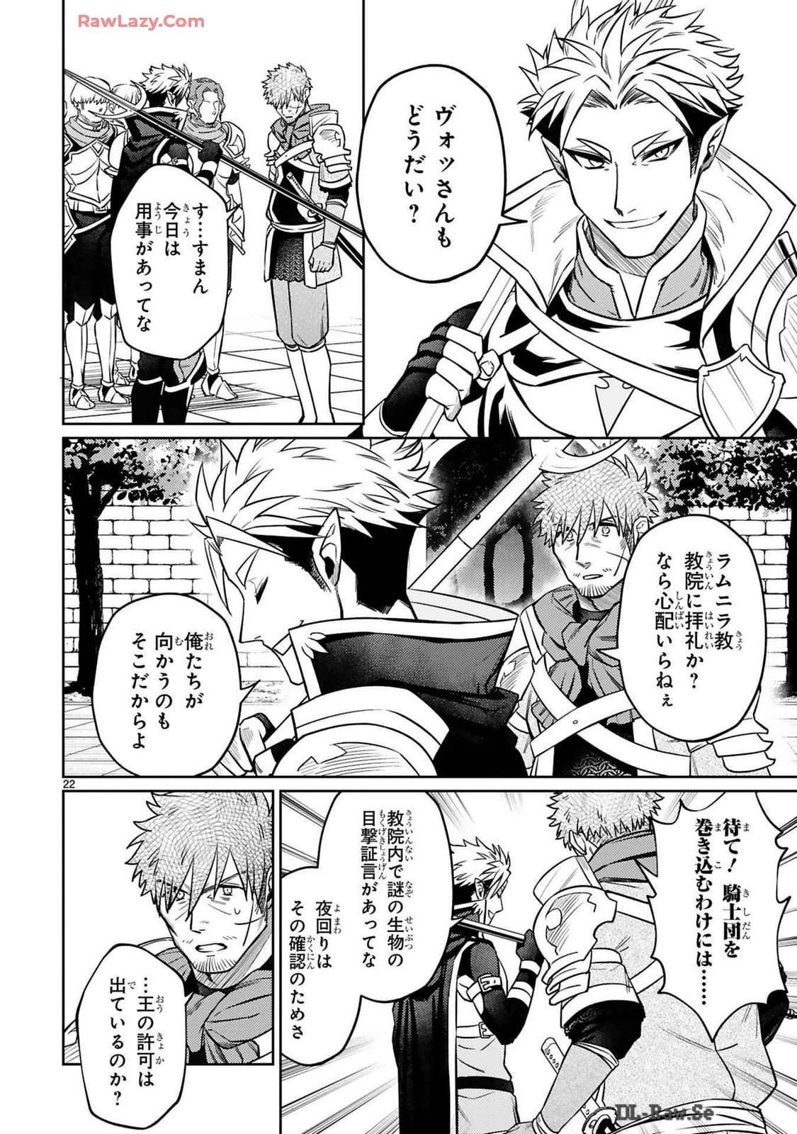 アラフォー冒険者、伝説となる　～SSランクの娘に強化されたらSSSランクになりました～ 第36話 - 22